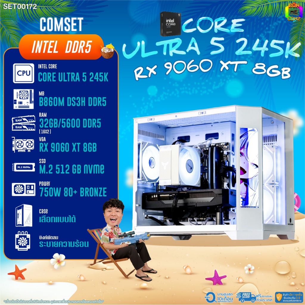 BONMECOM2 คอมประกอบ / CPU CORE ULTRA 5 245K / RX 9060 XT 8GB / Case เลือกแบบได้