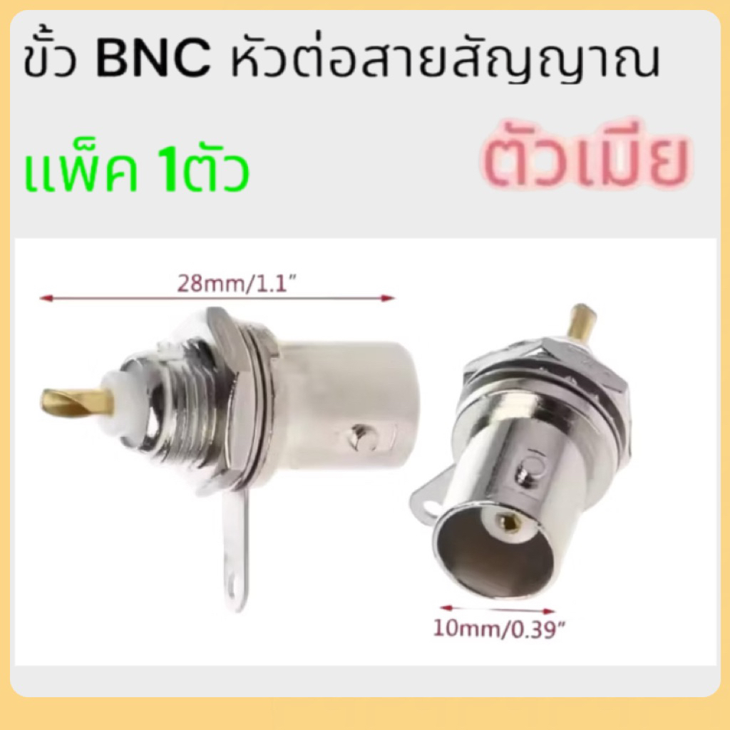 ขั้วต่อ BNC ตัวเมีย Female bulkhead solder CONN BNC RCPT STR 50 OHM คอนเนคเตอร์โคแอกเชียล (RF) ขั้วต่อ BNC ตัวเมีย