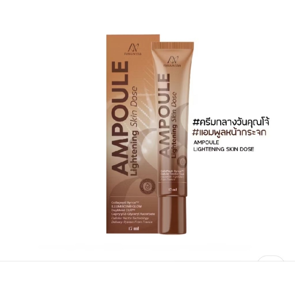ครีมกลางวันคุณโจ้ แอมพลู่หน้ากระจก