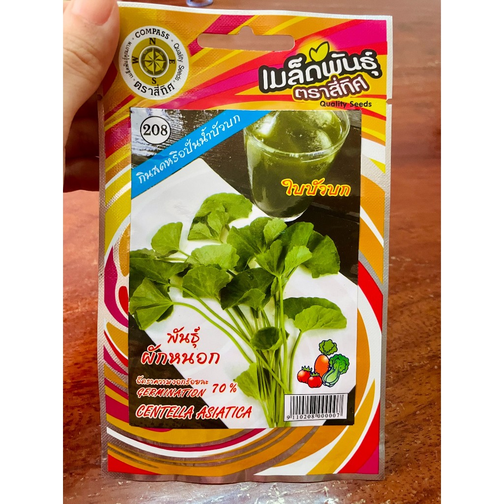 เมล็ดใบบัวบก บัวบก ผักหนอก เมล็ดผัก เมล็ดพันธุ์ ตรา สี่ทิศ 4ทิศ