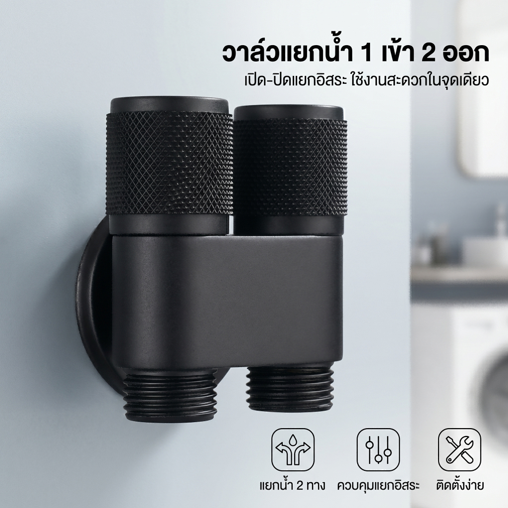 2 Way One-in วาล์วมุมสองทางสําหรับห้องน้ําห้องน้ําเครื่องซักผ้าระเบียงสองหัวน้ําประปาอุปกรณ์ห้องน้ํา