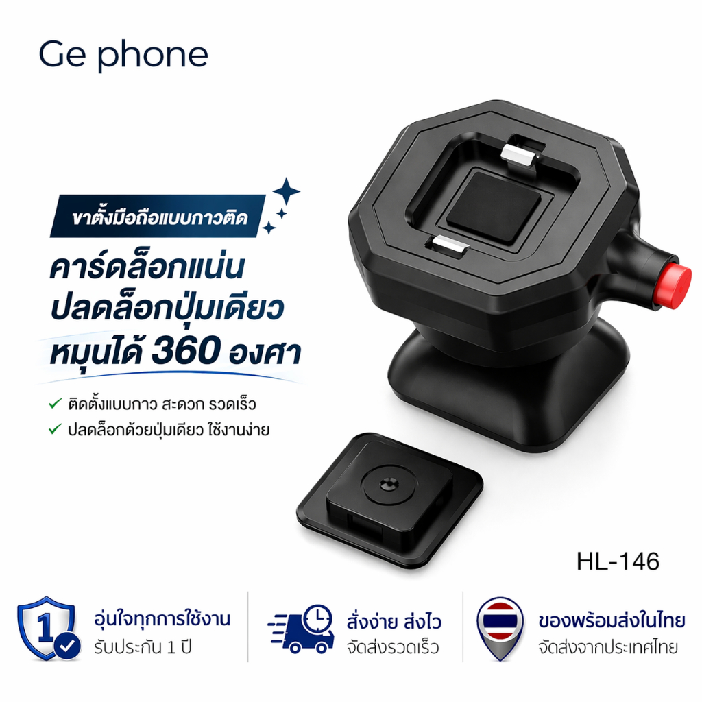 ขาตั้งมือถือที่ติดคอนโซลในรถปรับได้ 360องศาที่วางโทรศัพท์ในรถแดชบอร์ดDashboardCar Phone HolderHL-146