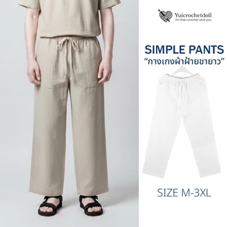 Simple pants กางเกงผ้าฝ้ายขายาว ทรงหลวม Minimal Style เอวยืดมีเชือกผูก ใส่สบายๆเป็น Everyday Look ไปคาเฟ่,เที่ยวทะเล
