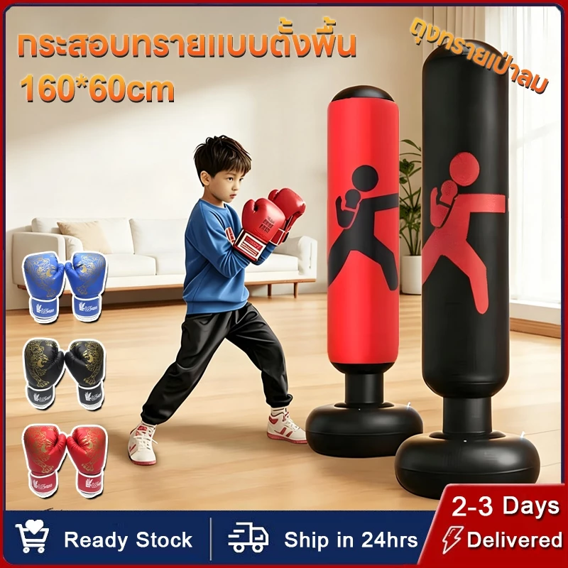 ✅กระสอบชกมวย กระสอบทรายเป่าลม อุปกรณ์ซ้อมมวย ออกกำลังกาย 160 cm ที่ซ้อมมวย ต่อยมวย นวมชกมวยสามสี