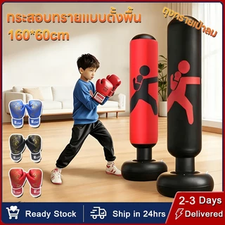 ✅กระสอบชกมวย กระสอบทรายเป่าลม อุปกรณ์ซ้อมมวย ออกกำลังกาย 160 cm ที่ซ้อมมวย ต่อยมวย นวมชกมวยสามสี