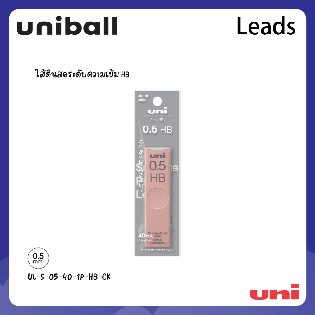 UNI ( ยูนิ ) ไส้ดินสอกด uni Leads Limited
