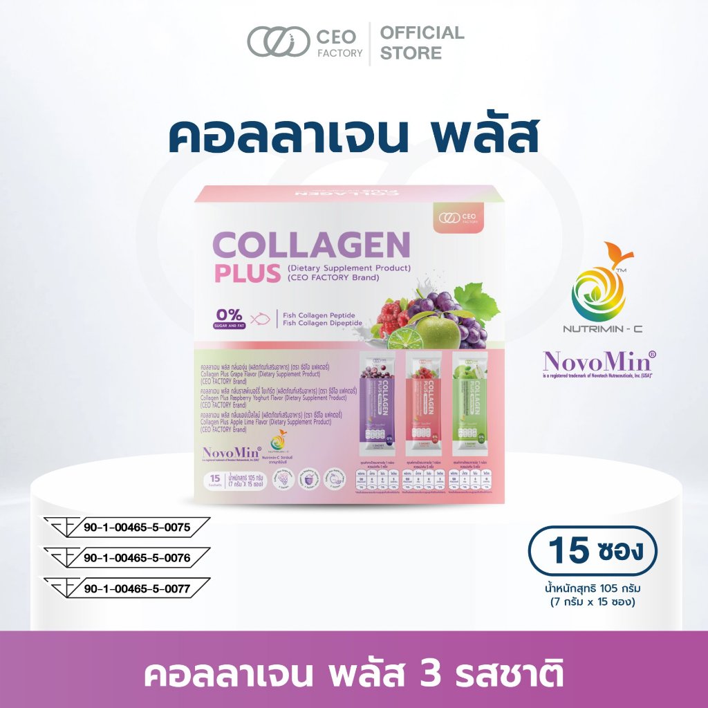 Collagen Plus (คอลลาเจน พลัส) กลิ่นองุ่น กลิ่นราสพ์เบอร์รี่ โยเกิร์ต กลิ่นแอปเปิ้ลไลม์ ตรา ซีอีโอ แฟ