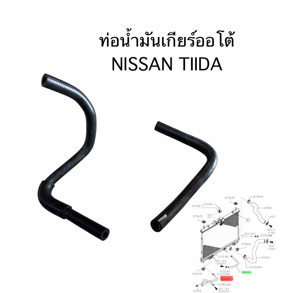ท่อน้ำมันเกียร์ออโต้ NISSAN TIIDA 04