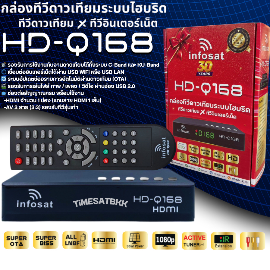 กล่องรับสัณญาณ ทีวี ดาวเทียม INFOSAT รุ่น HD-Q168 รองรับ Youtube มีช่องเสียบ AV3สี