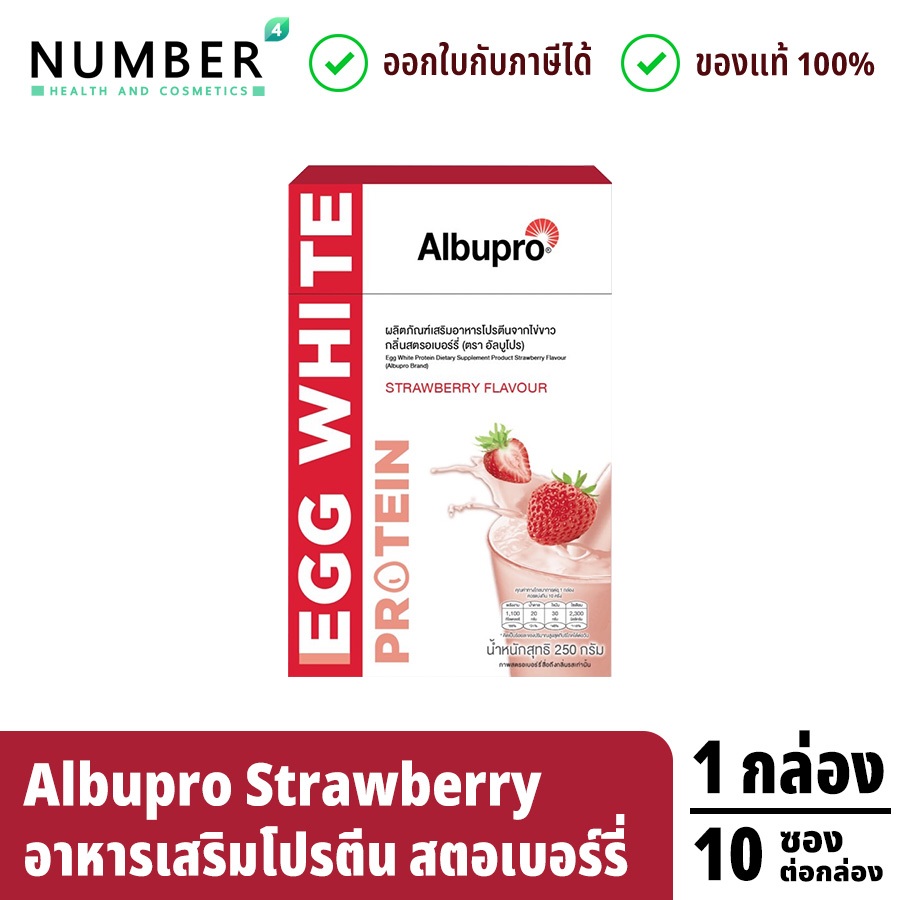 ส่งด่วน!! Albupro Strawberry อัลบูโปรรสสตรอว์เบอร์รี่ โปรตีนจากไข่ขาว