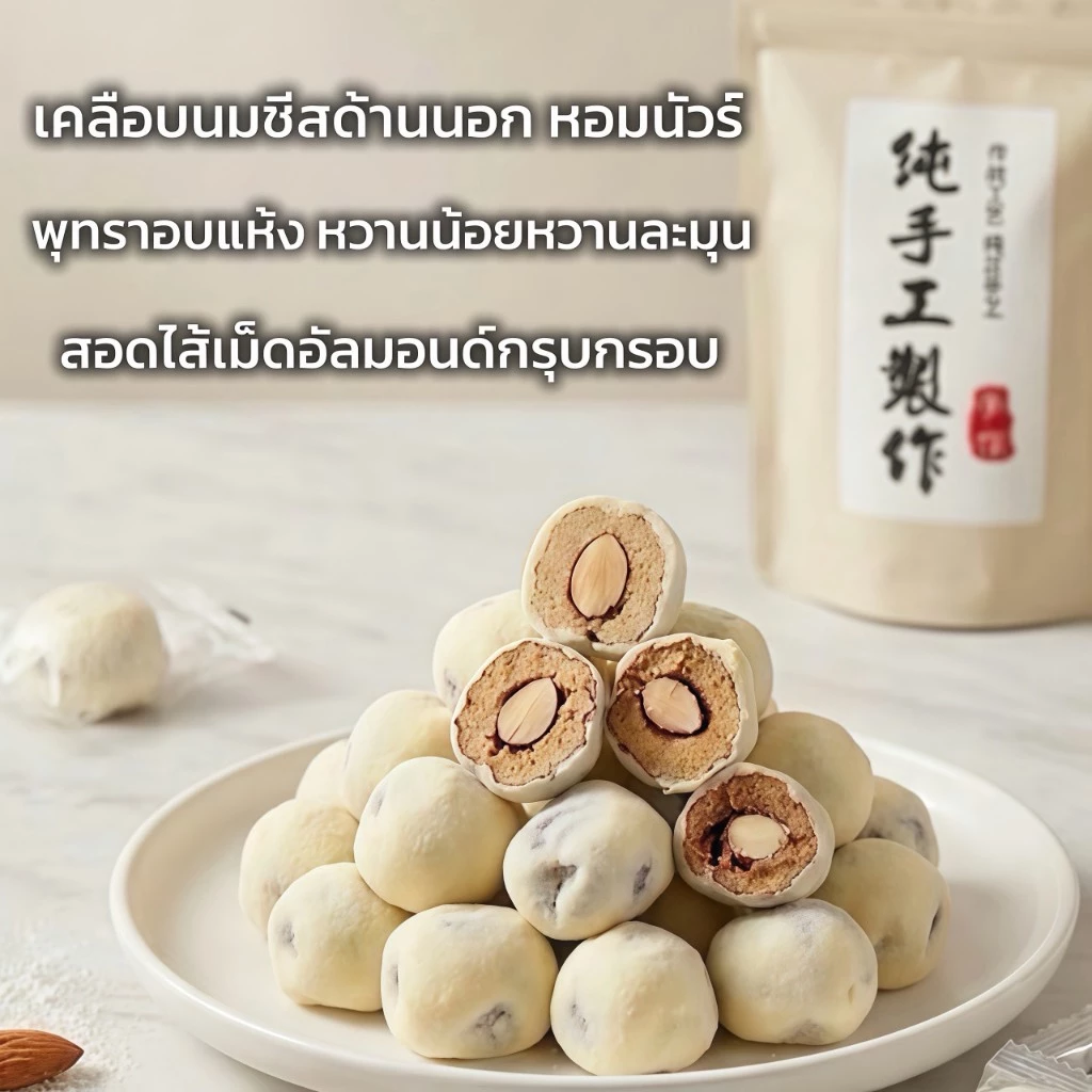 พุทราจีนสอดไส้อัลมอลล์ 500 กรัม หอม หวาน กรอบละมุน! ราคาพิเศษวันนี้ #ของว่างสุขภาพทานเล่นสุดปัง thumbnail 5