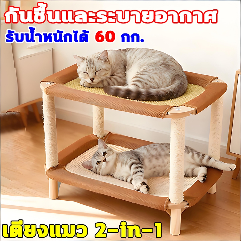 เตียงแมวไม้ คอนโดแมว เตียงแมว เตียงแมวยกระดับ เตียงแมวลับเล็บ 2/3ชั้น ฝนเล็บแมว มัลติแคท สเปซ ทนต่อการขัดถูและรอยขีดข่ว