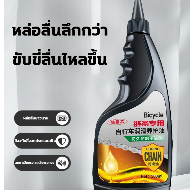 ✅การยึดเกาะยาวนาน✅ น้ำมันหล่อลื่นโซ่จักรยาน ผลิตจากวัสดุคุณภาพสูง ช่วยหล่อลื่น ป้องกันสนิม และยืดอายุการใช้งานของโซ่ สเป