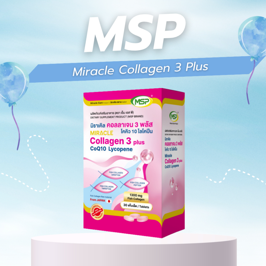 MSP มิราเคิล คอลลาเจน 3 พลัส โคคิว 10 ไลโคปีน Miracle Collagen 3 Plus ขนาด 30 แท็บเล็ต