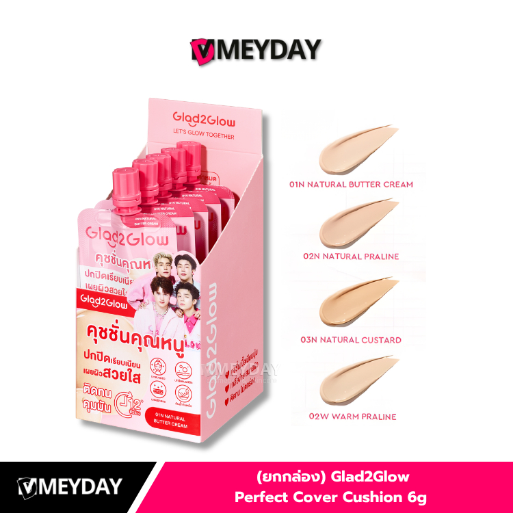 (ยกกล่อง 6 ซอง) Glad2Glow Perfect Cover Cushion 6g แกลดทูโกลว์ เพอร์เฟค คัฟเวอร์ คุชชั่น