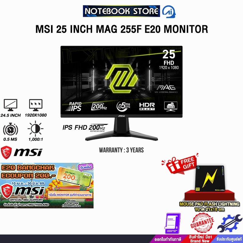 MSI 25 INCH MAG 255F E20 MONITOR (IPS FHD/200Hz)/ประกัน 3 Years