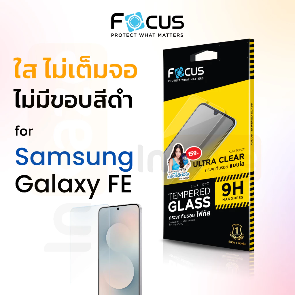 ฟิล์มกระจก ไม่เต็มจอ ใส Focus Samsung Galaxy S24 S25 FE 5G โฟกัส กันรอย ซัมซุง