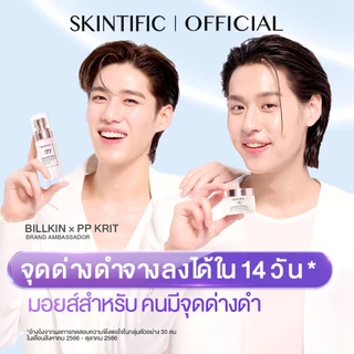 SKINTIFIC 377 Dark Spot Moisturizer Gel มอยเจอร์ไรเซอร์ ครีมทาหน้า ครีมขาว ลดรอยดำ หน้าขาว โทนอัพหน้า ทุกสภาพผิวใช้ได้