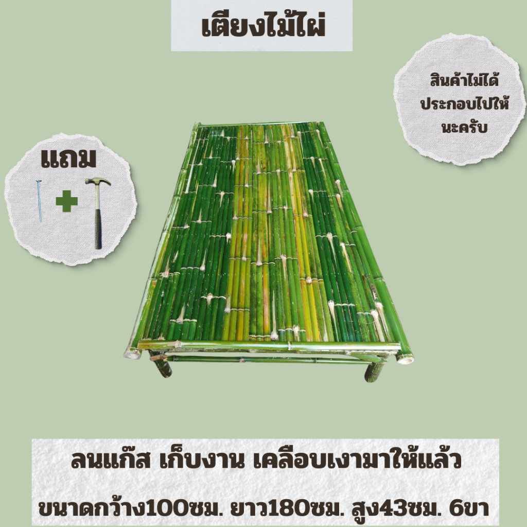 แคร่ไม้ไผ่ เตียงไม้ไผ่ เตียงสนาม เคลือบเงา ขนาด100x180x43ซม. 6ขา (แข็งแรงกว่า4ขา)