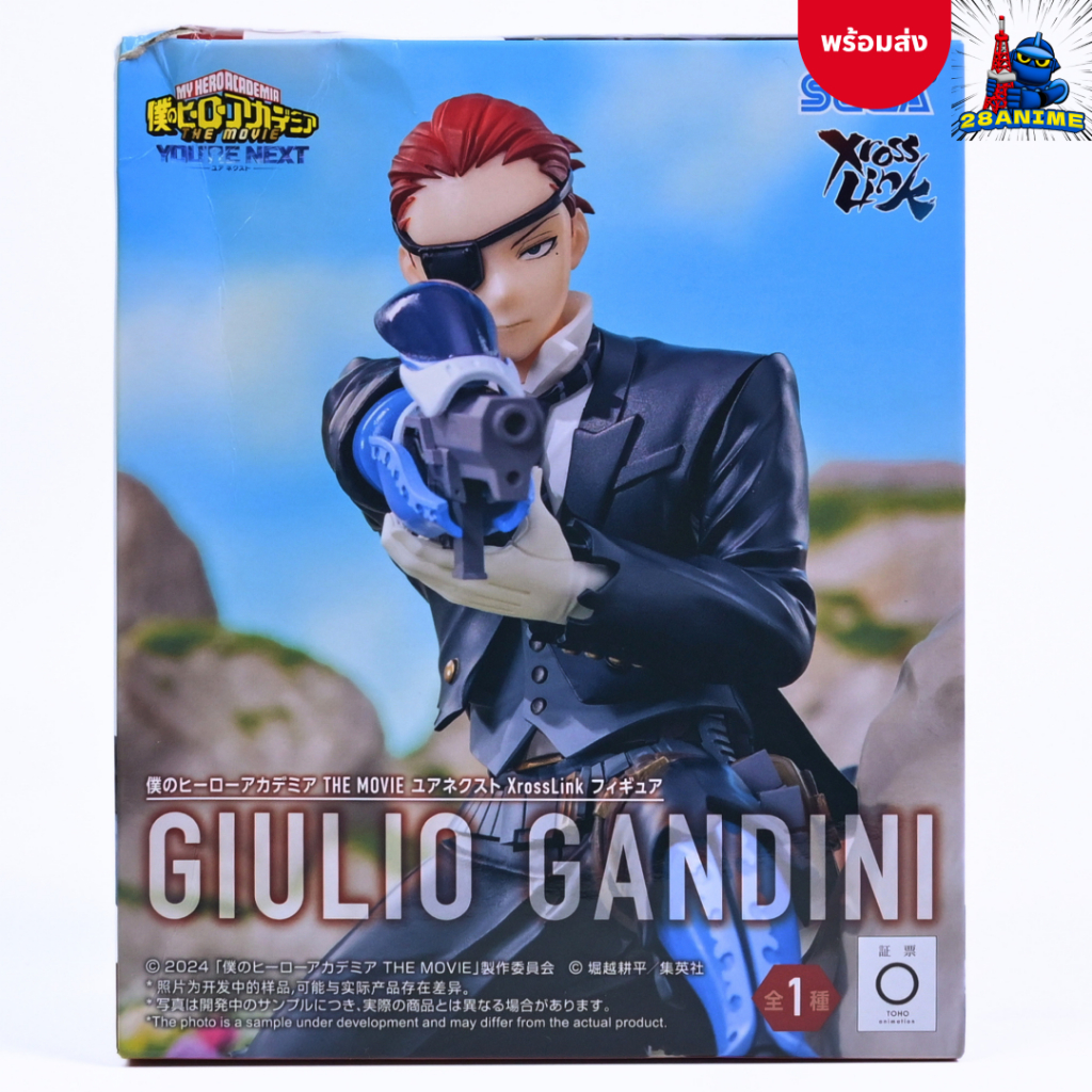 (พร้อมส่ง 🛎️) My Hero Academia - Giulio Gandini - Xross Link (SEGA)
