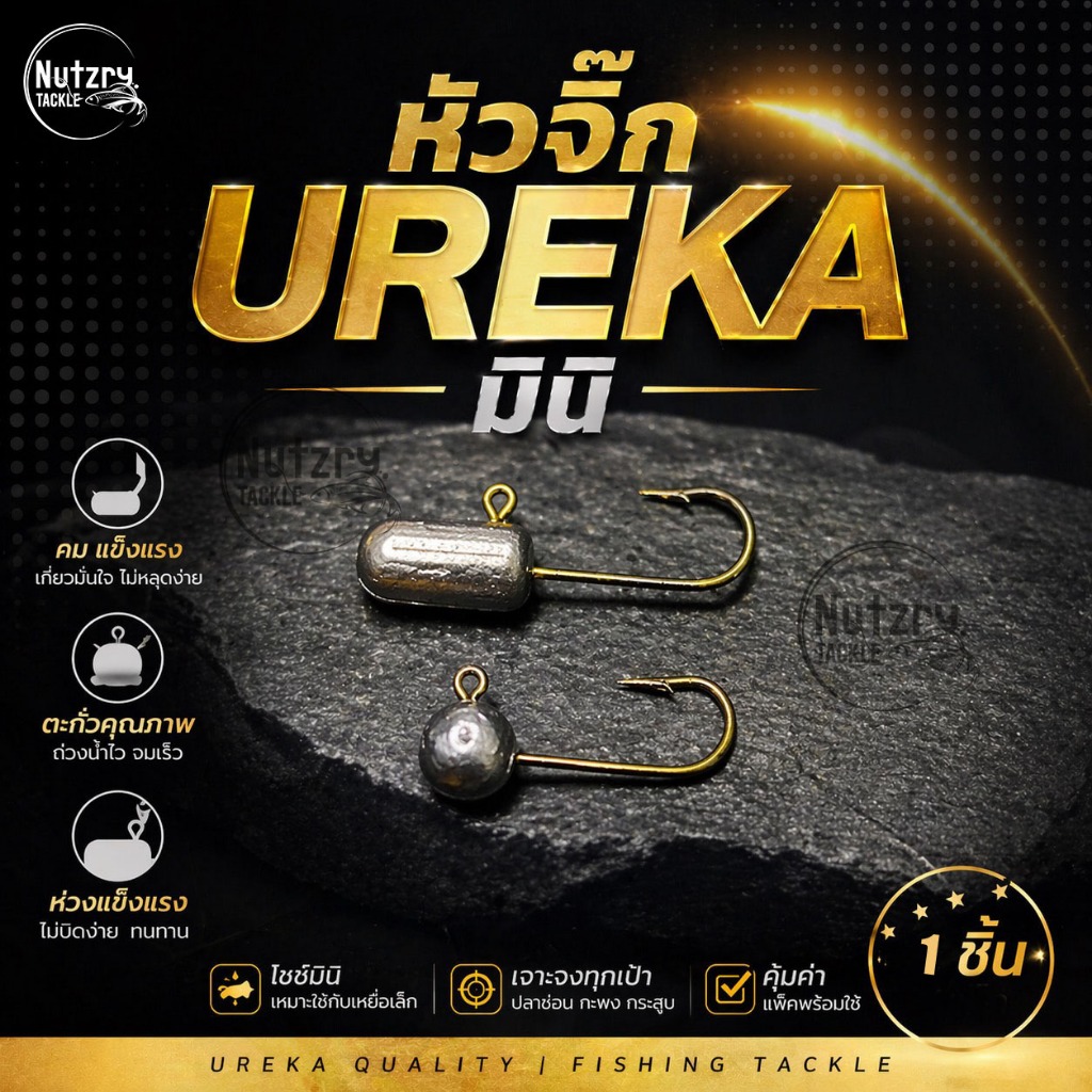 Ureka หัวจิ๊ก ขนาดเล็ก ตะขอ Mustad Jighead Mini 0.8g-1.4g เกี่ยวหนอนยางเล็กๆ ตกปลาหมอ ปลาเล็กๆ