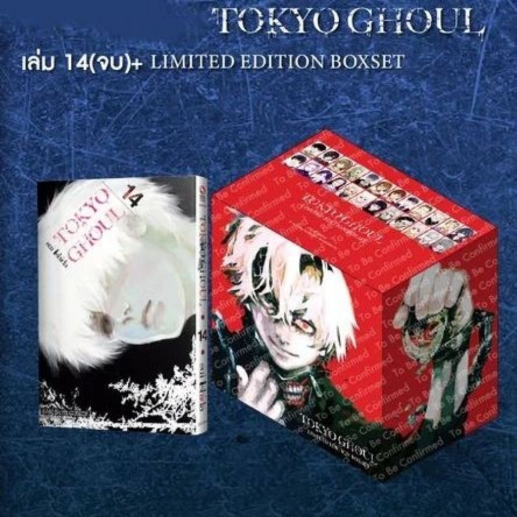 TOKYO GHOUL Boxset โตเกียว กูล เล่ม 14 จบ [NEW]+ (เล่ม14 + BOX) พิมพ์ใหม่