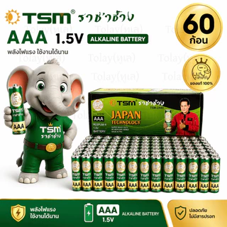 ราชาช้าง ถ่านAA ถ่าน AAA แพ็ค 4 ก้อน 2A และ 3A ได้20 ก้อน ถ่านวิทยุ ใส่ของเล่น