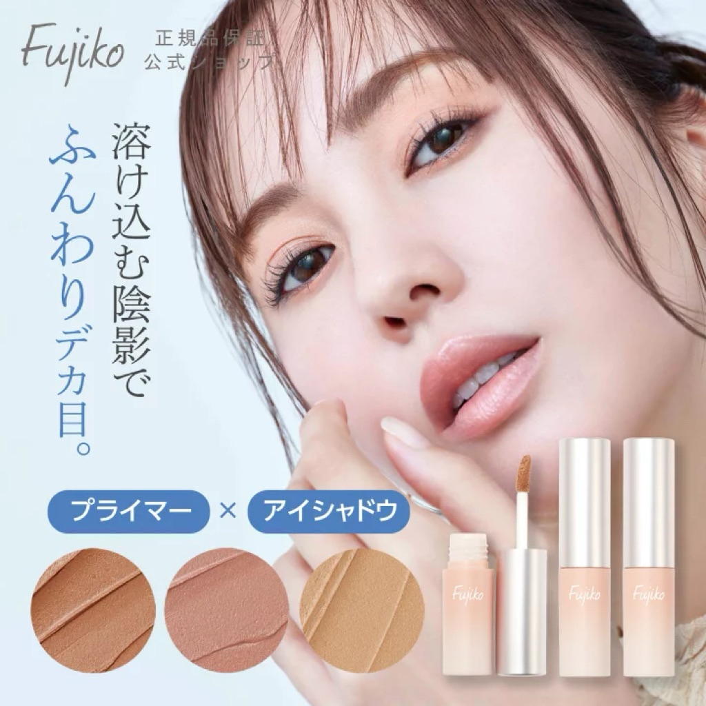🇯🇵พรี | แท้ Fujiko - Automatic Shadow 2.4g เป็นทั้งไพร์เมอร์และอายแชโดว์ 🇯🇵