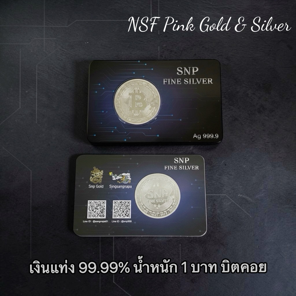 Fine Silver เงินแท่งบริสุทธิ์ 99.99%  Bitcoin  พร้อมใบรับประกัน 📈📉