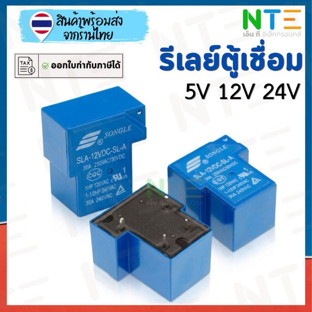 รีเลย์ตู้เชื่อม SLA SONGLE 30A (5V / 12V / 24V 48V) ชนิด 4 ขา / 5 ขา อะไหล่ตู้เชื่อมไฟฟ้าเกรดอุตสาหกรรม