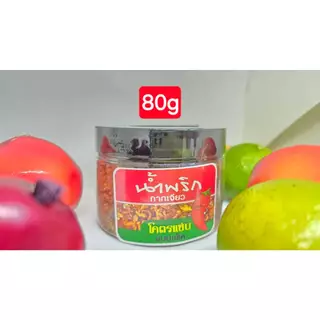 น้ำพริกกากเจียว หอม นัว อร่อย มีแบบเผ็ด และเผ็ดน้อย