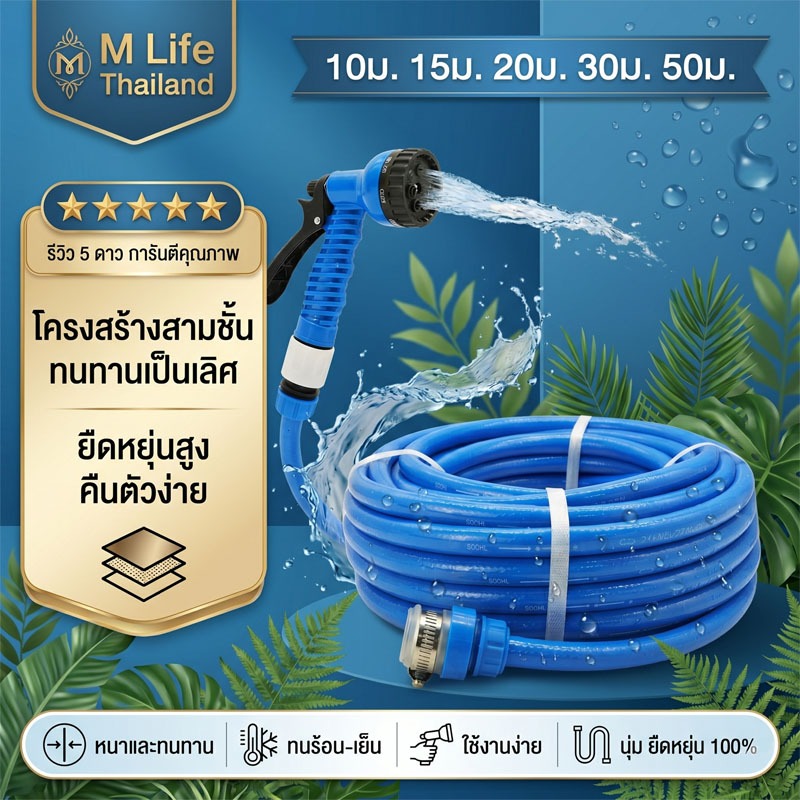 ชุดสายยางรดน้ำ4หุน(1/2")  10เมตร/15เมตร/20เมตร/30เมตร/50เมตร ชุดล้างรถ รดน้ำต้นไม้ ครบเช็ท หัวฉีดแรงดัน รดน้ำผัก