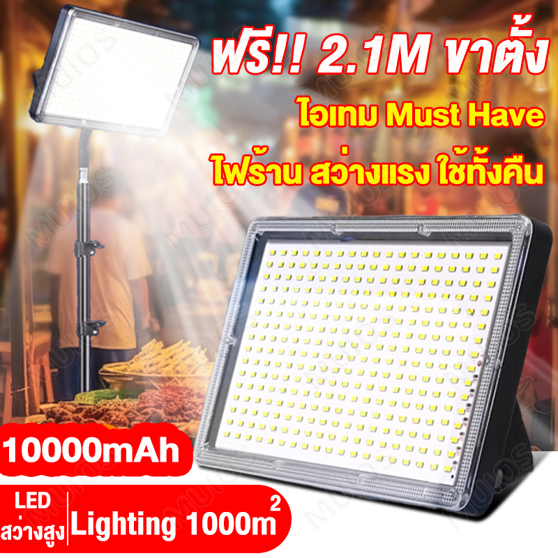 รีบคว้าไว้🔥LED ไฟทำงาน 500W 10000mAh ไฟฉุกเฉิน USB สปอตไลท์พกพา การตั้งแคมป์ กันน้ำ ( 2.1m วงเล็บ+คลิป PTZ)