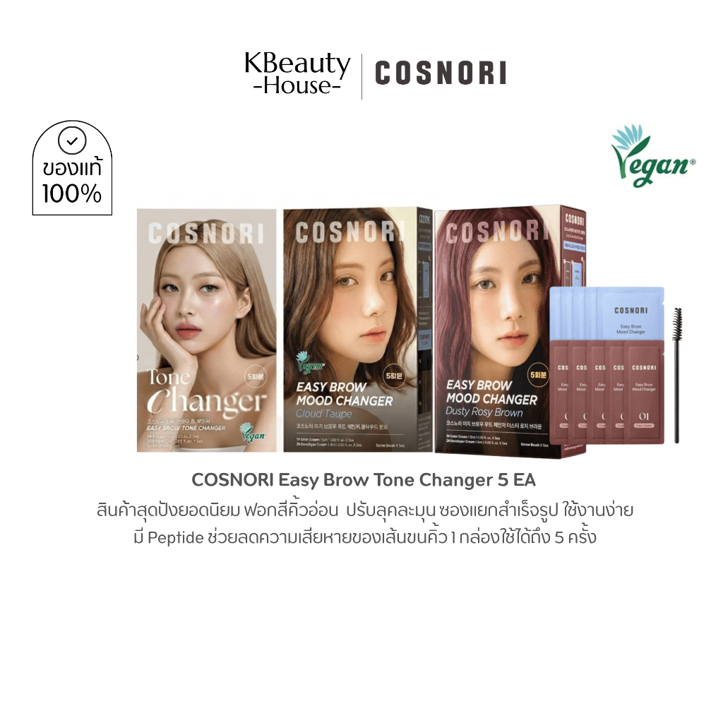 [ย้อมคิ้วสีอ่อน] COSNORI Easy Brow Tone Changer 5 EA