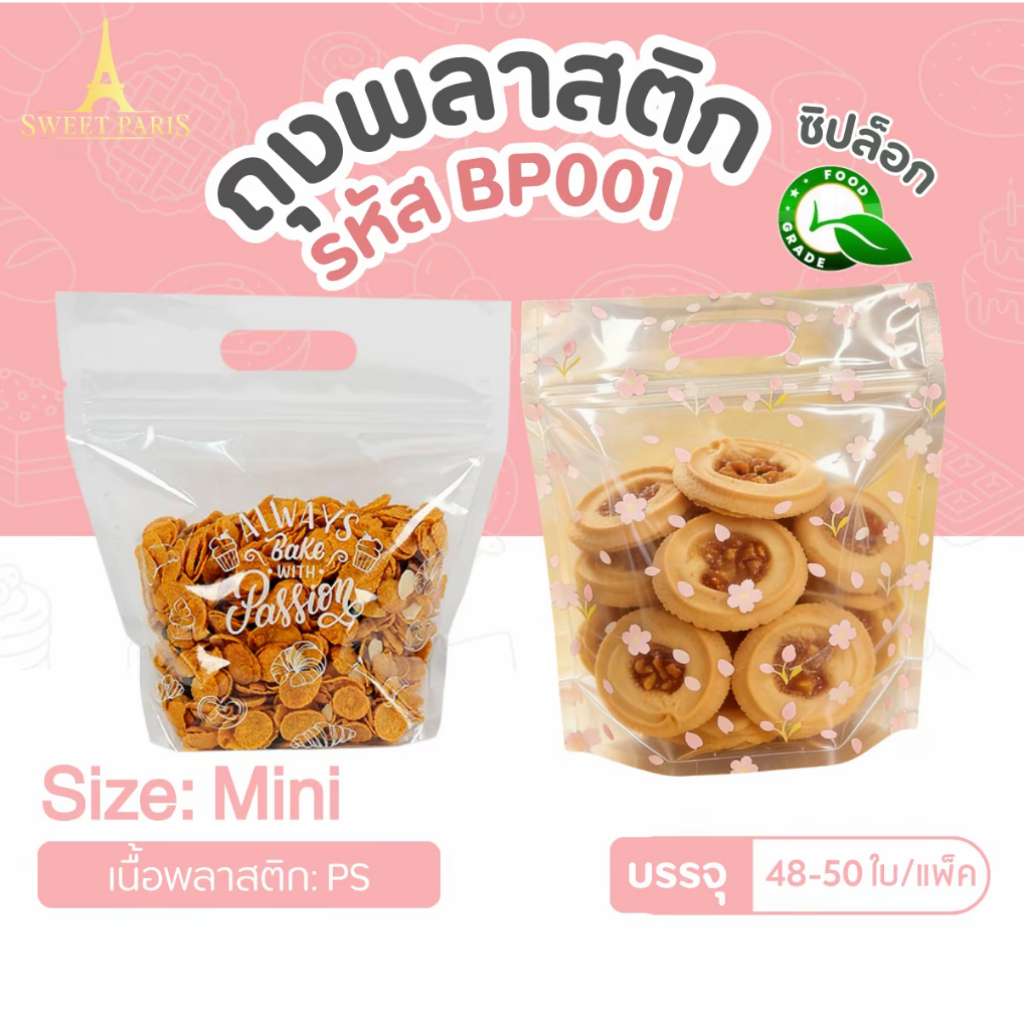 ถุงขนมปังพลาสติกมินิ (BP001)