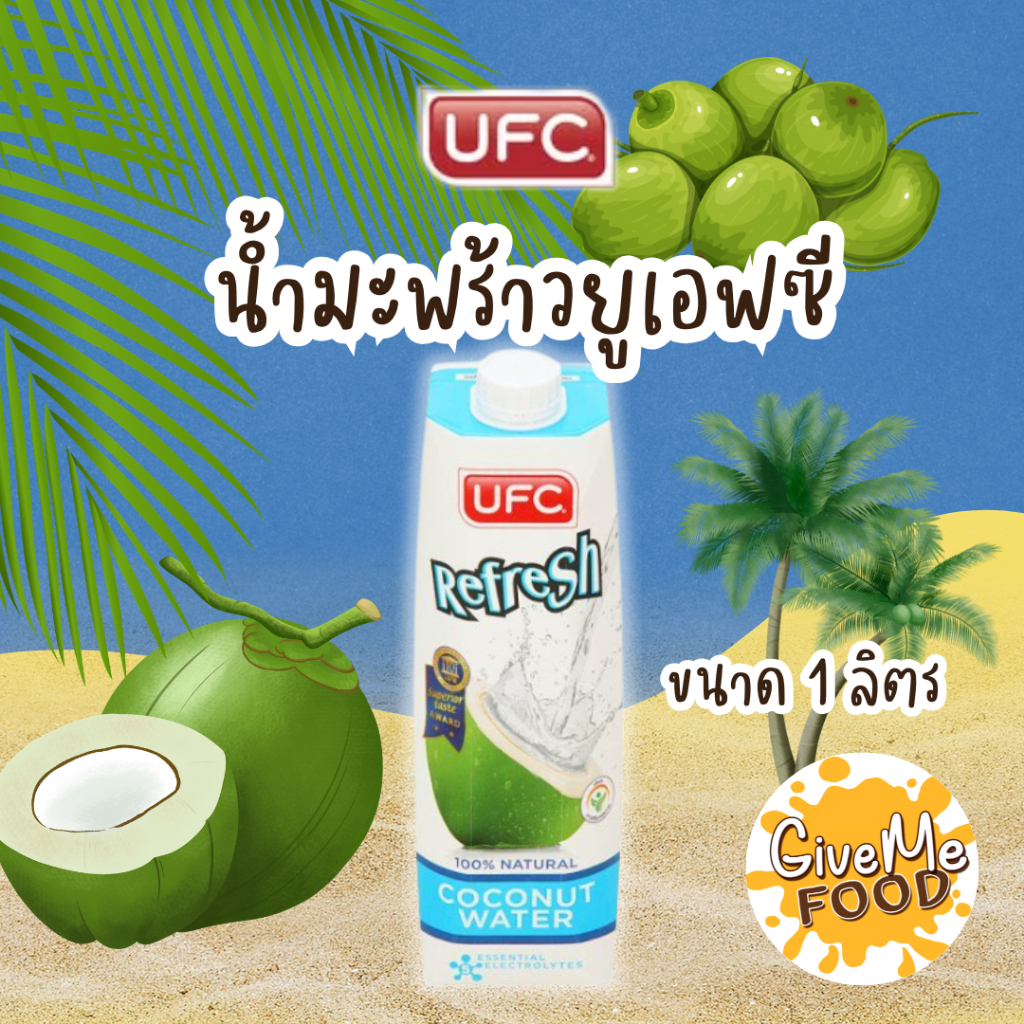 UFC Refresh น้ำมะพร้าว 1L
