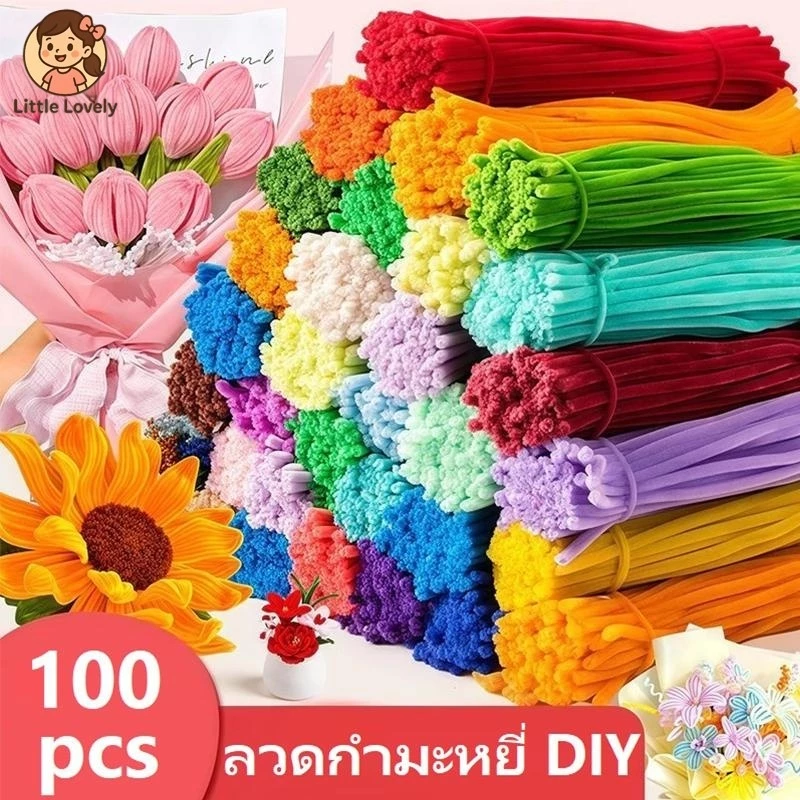ลวดกำมะหยี่ 100ชิ้น 8 มม ที่มีสีสัน ดัดง่าย ขนนุ่มฟู ยาว 30cm หนา ทำดอกไม้ DIY จัดส่งจากประเทศไทย