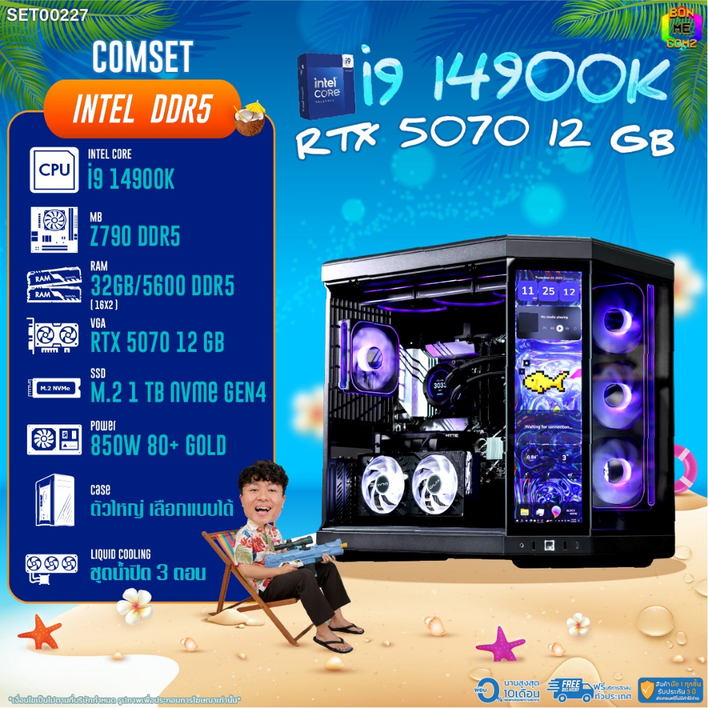 BONMECOM2 คอมประกอบ / CPU i9 14900K / RTX 5070 12GB / Case ตัวใหญ่เลือกแบบได้/DDR5