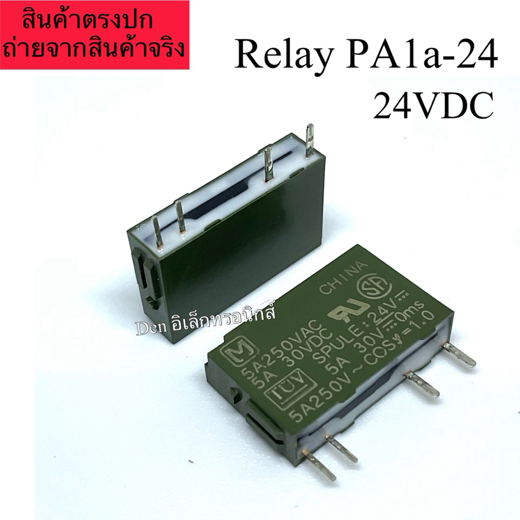 Relay PA1a-24 24VDC 4ขา รีเลย์ สินค้าพร้อมส่ง ราคาต่อ1ตัว