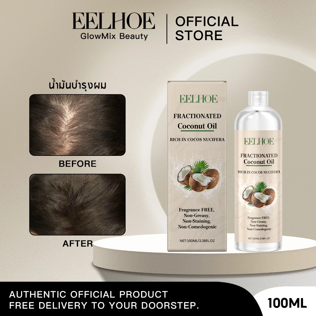 EELHOE น้ำมันบำรุงผม Coconut Hair Oil น้ำมันผมมะพร้าว ฟื้นฟูผมเสีย เซรั่มน้ำมันมะพร้าว