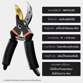 MAYILON ✂️กรรไกรตัดกิ่งไม้ กรรไกรตัดหญ้า แต่งสวน กรรไกรตัดกิ่ง sk5✂️ คม ทน ประหยัดแรงงาน