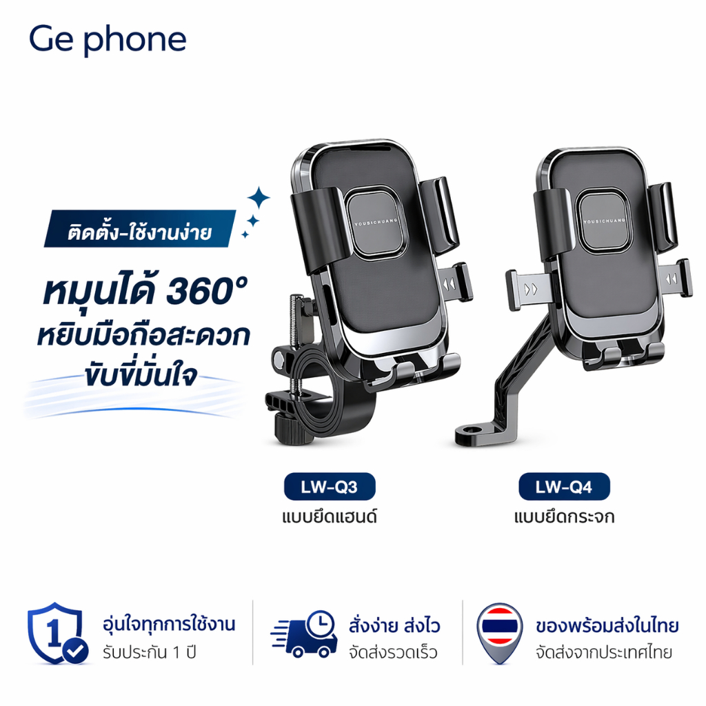 ที่จับมือถือสำหรับมอเตอร์ไซค์  ที่จับโทรศัพท์ แข็งแรง เหมาะกับ Grab และที่วางโทรศัพท์จักรยาน LW-Q3/LW-Q4