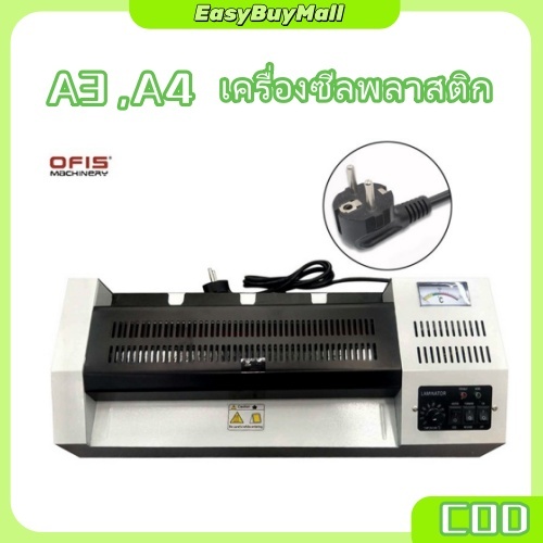 320 Laminator เครื่องเคลือบเอกสาร เคลือบได้ทั้ง A3, A4 เคลือบรูปถ่าย