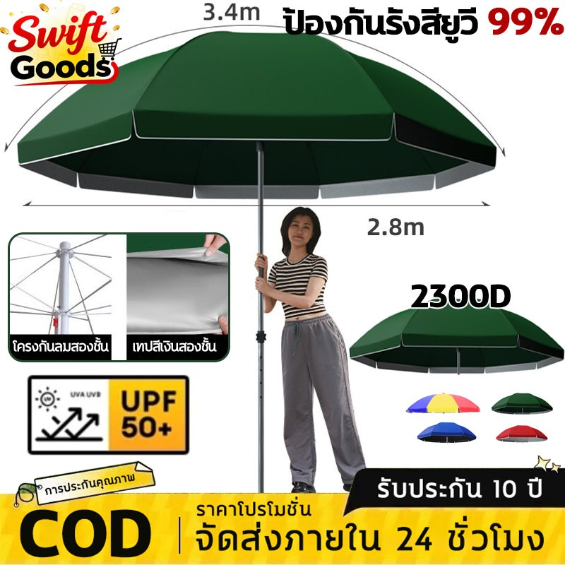 【ร่มสนาม 48นิ้ว】เคลือ2300D ร่มสนาม 52 นิ้ว 2.4m ปรับระดับได้ กันลม UV กันแดด กันฝน ร่มชายหาด ร่มแม่ค้า ร่มกันแ