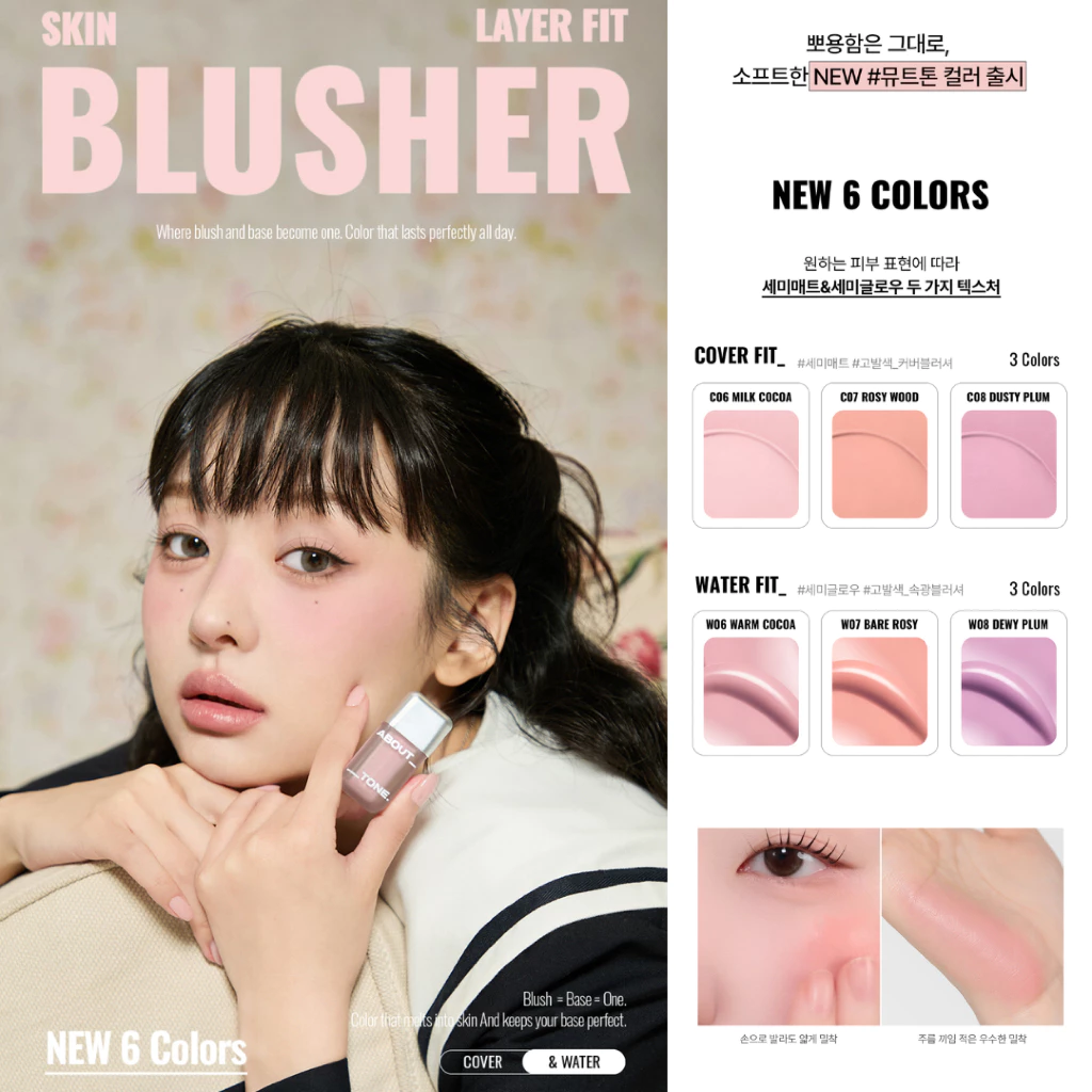 [About Tone] SKIN LAYER FIT BLUSHER