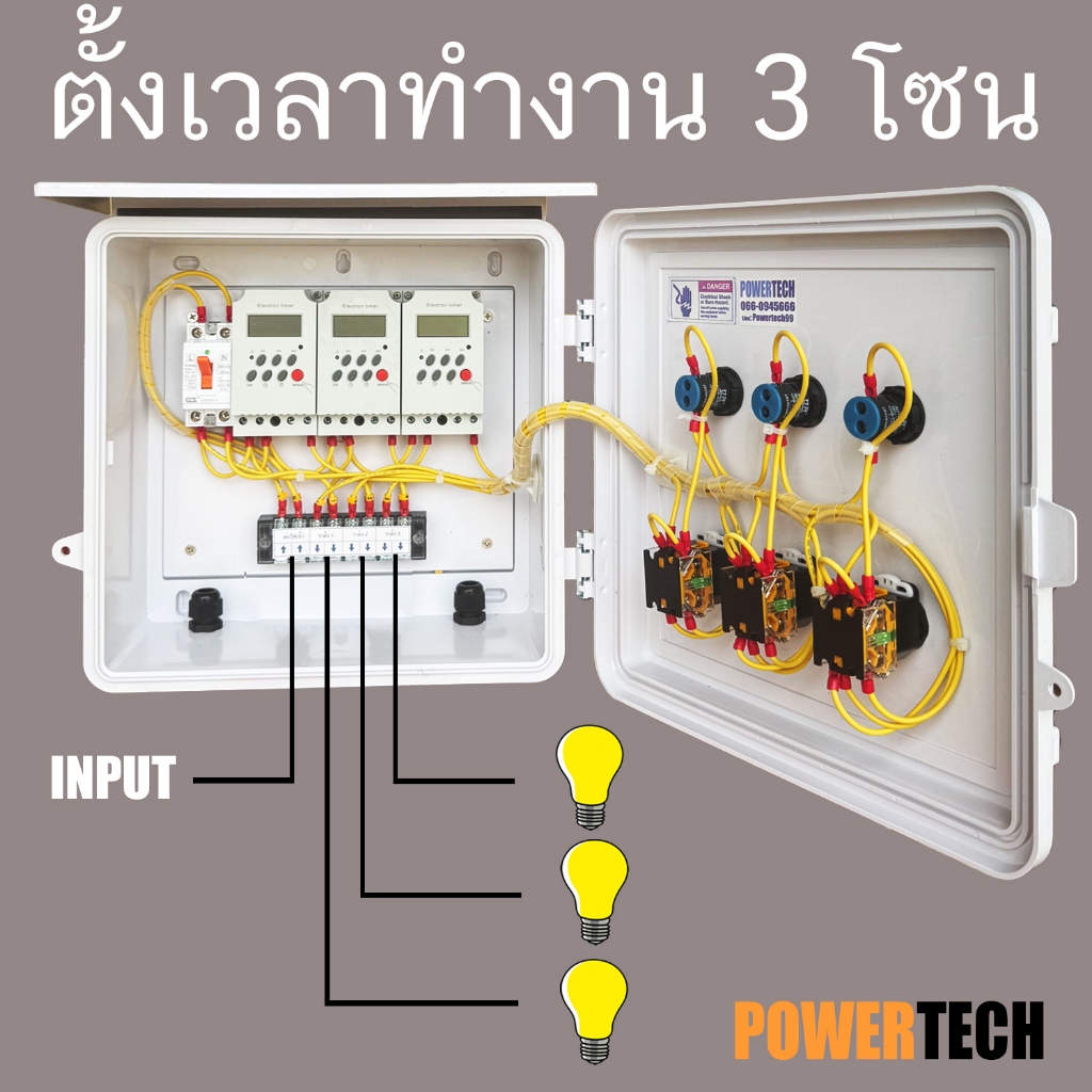 3โซน AC DC ตู้ควบคุมอุปกรณ์ไฟฟ้า ผ่าน Timer ไทร์เมอร์ 16 โปรแกรม  อินพุด DC 12VDC ,24VDC 220V
