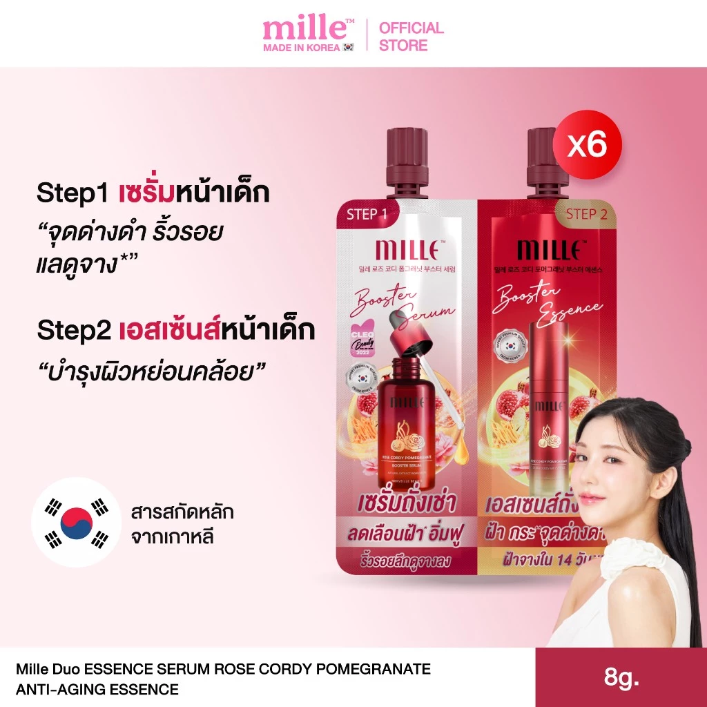 [6 ชิ้น] Mille Duo ESSENCE SERUM ROSE CORDY POMEGRANATE ANTI-AGING ESSENCE 8g.