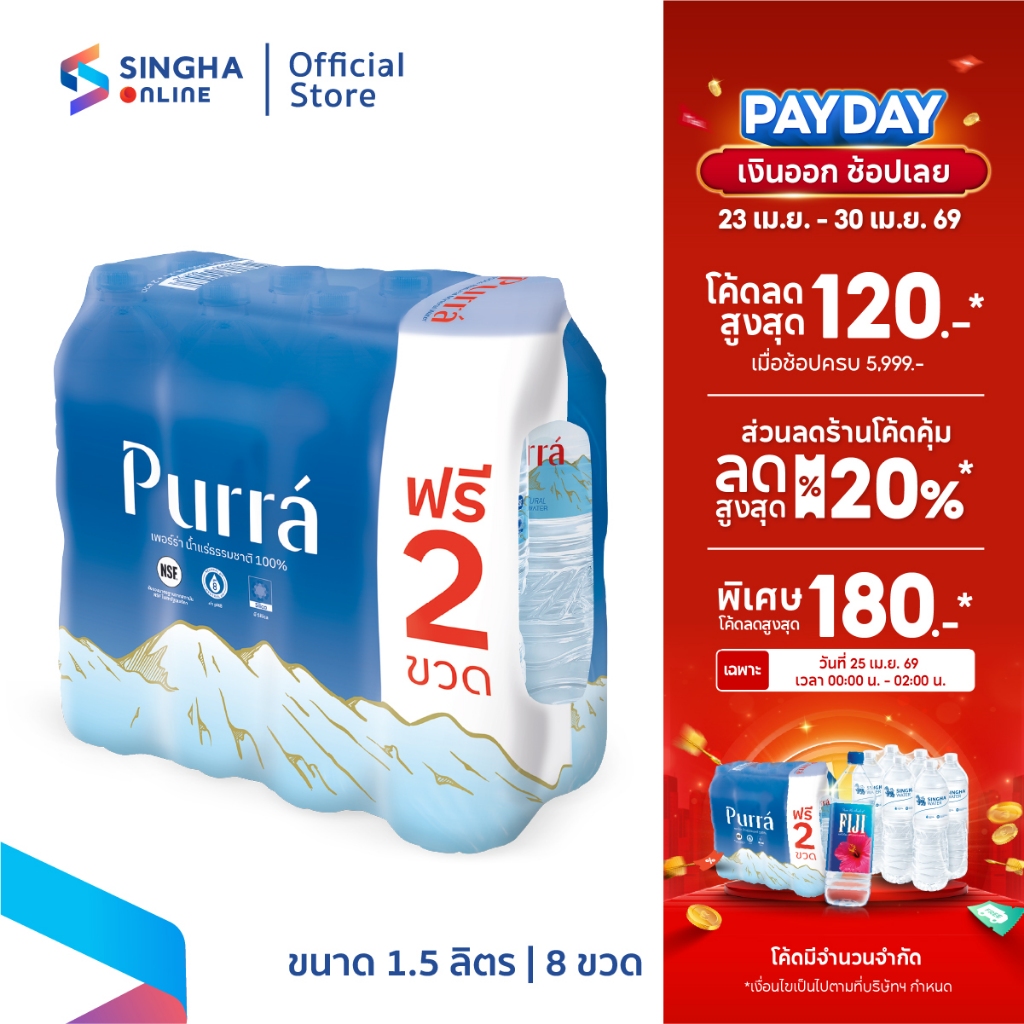[ส่งในกทม.และปริมณฑล อยุธยา เชียงใหม่ ลำพูน] Purra Natural Mineral Water น้ำแร่เพอร์ร่า 1.5 ลิตร 8 ขวด