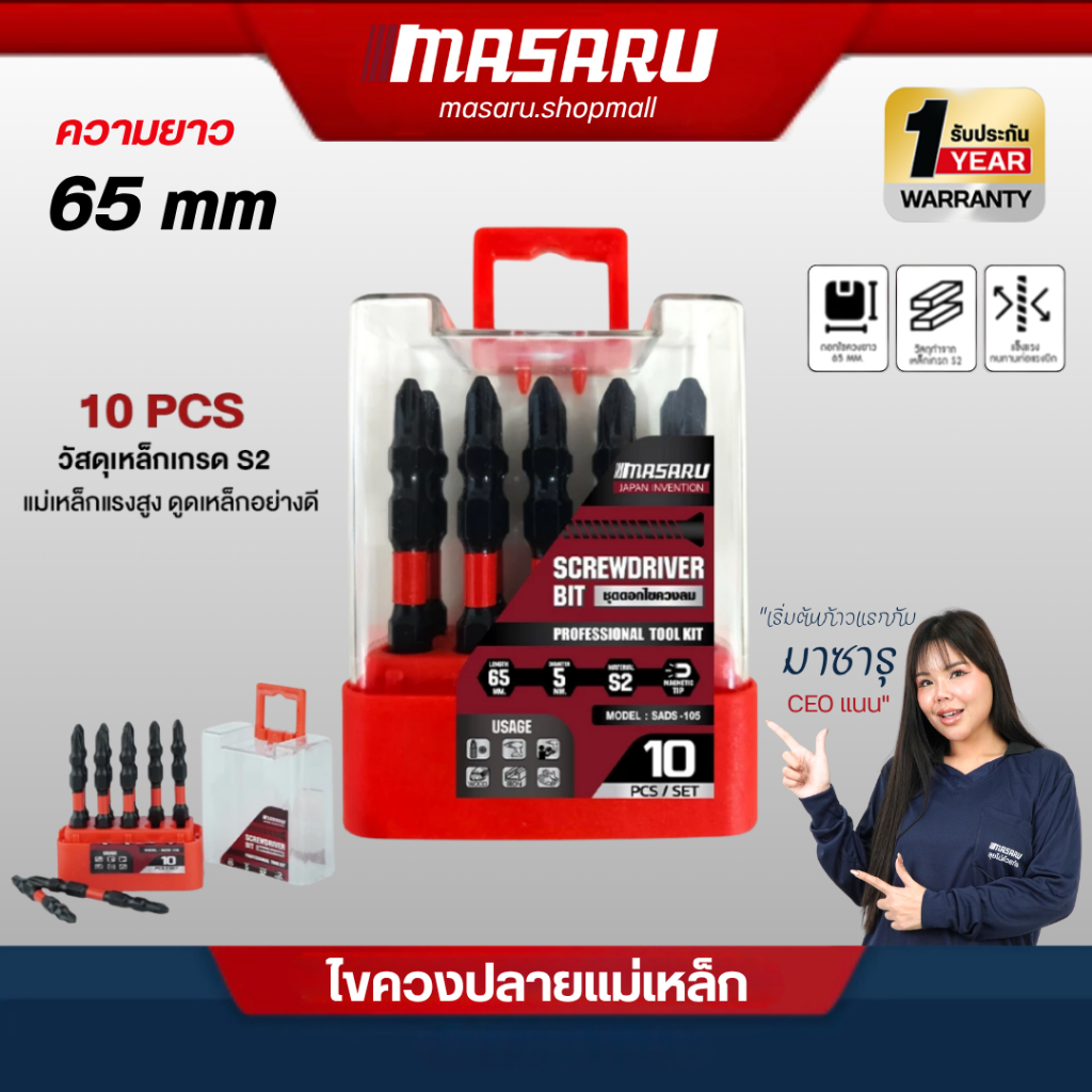 Masaru ดอกไขควง 2 หัว ดอกไขควงแม่เหล็ก ดอกไขควงกระแทก ดอกสว่าน ไขควงหัวแม่เหล็ก ราคา ถูกที่สุด ดีลบีเคเค