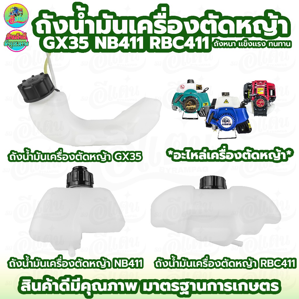 ถังน้ำมัน GX-35 NB411 RB411 เครื่องตัดหญ้า GX35 พร้อมสายน้ำมันครบชุด อะไหล่เครื่องตัดหญ้า